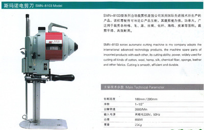 【厂家供货】SMN-8103 Model 13寸斯玛诺电剪刀 优质耐用电剪刀 - 【厂家供货】SMN-8103 Model 13寸斯玛诺电剪刀 优质耐用电剪刀厂家 - 【厂家供货】SMN-8103 Model 13寸斯玛诺电剪刀 优质耐用电剪刀价格 - 江阴市沃克斯机电设备 - 